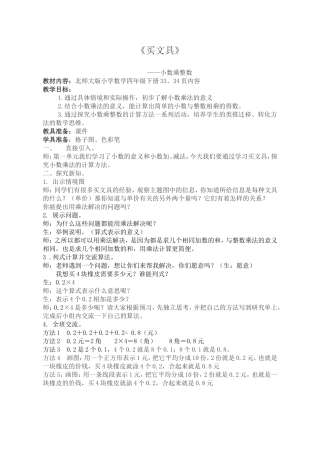《买文具》教学设计 (2)