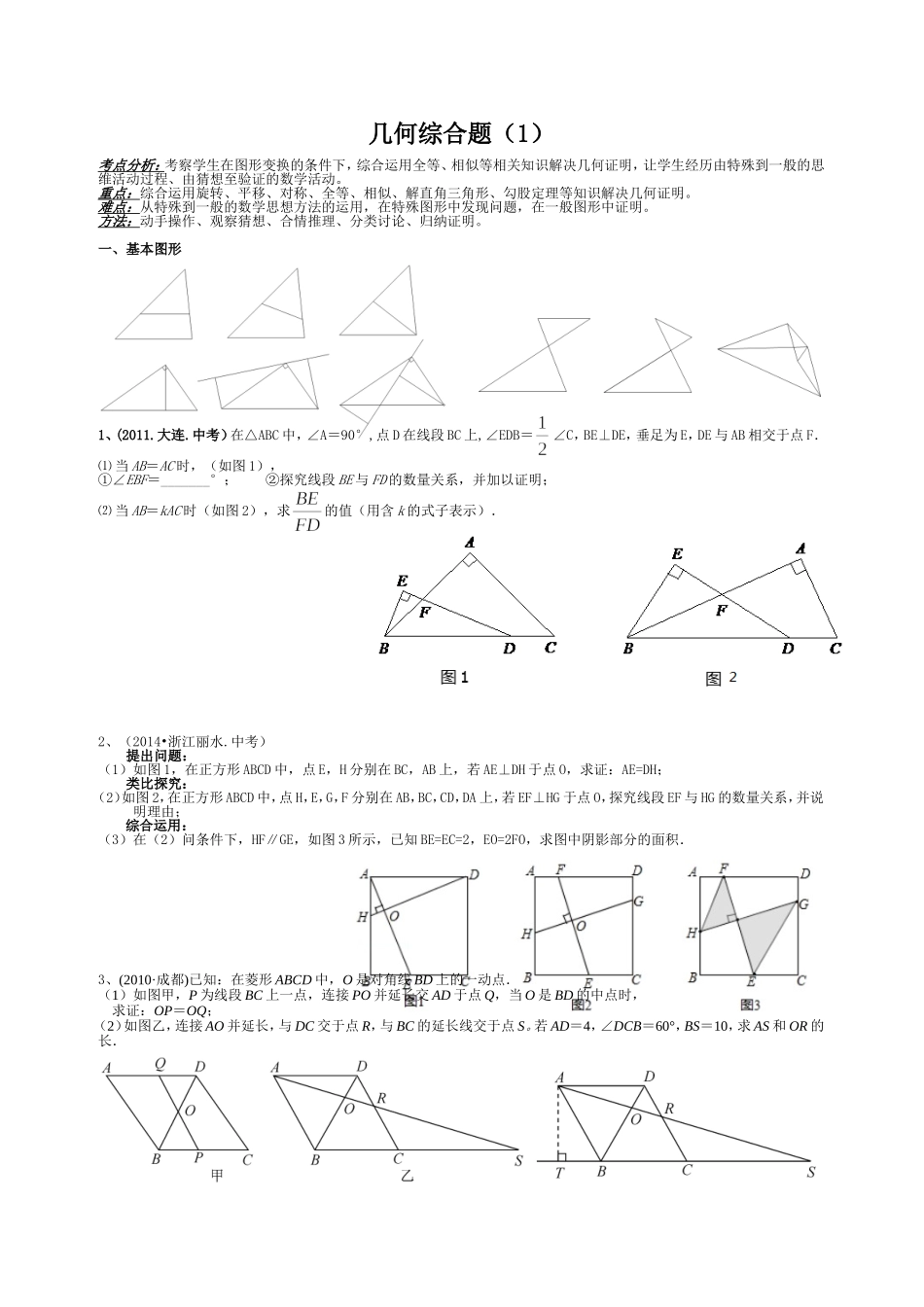 几何综合题（1）_第1页