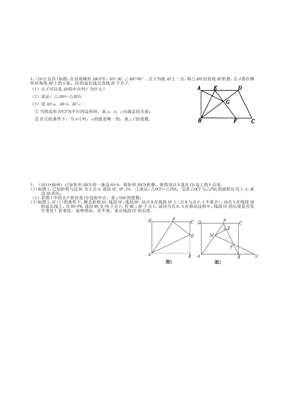 几何综合题（1）_第2页