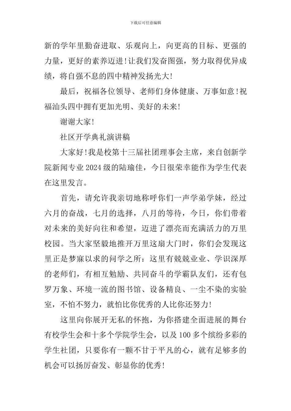 社区开学典礼演讲稿_第3页