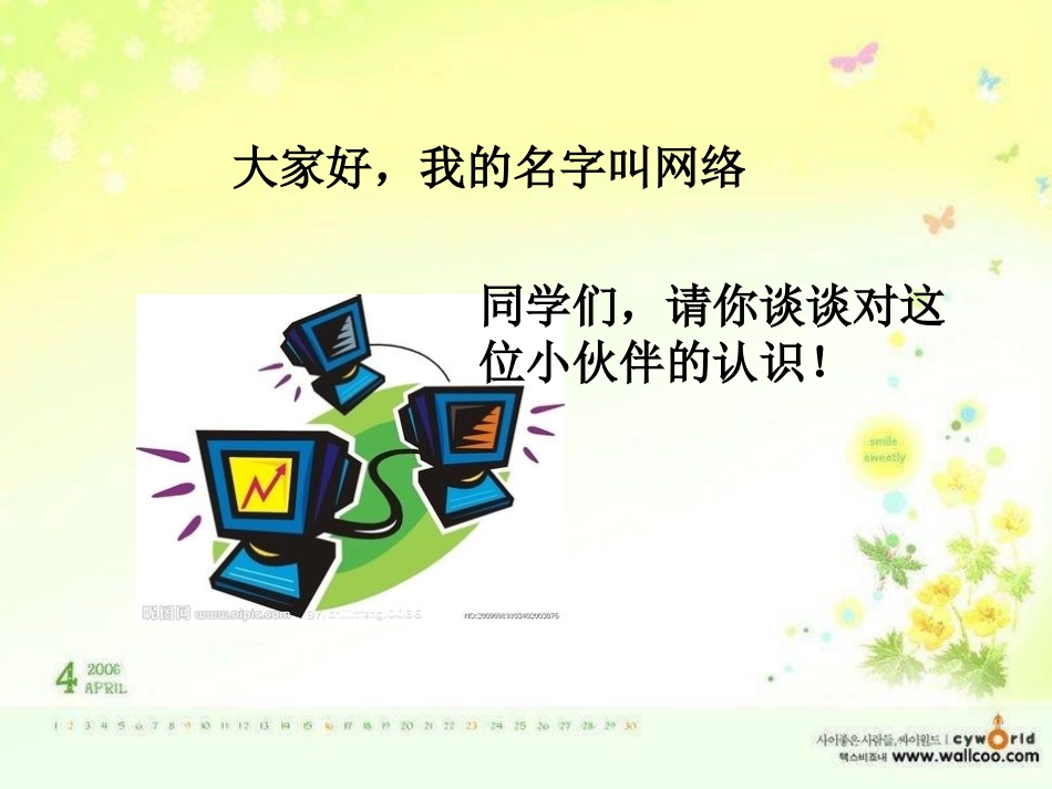 网络上的人际交往（莎）_第2页