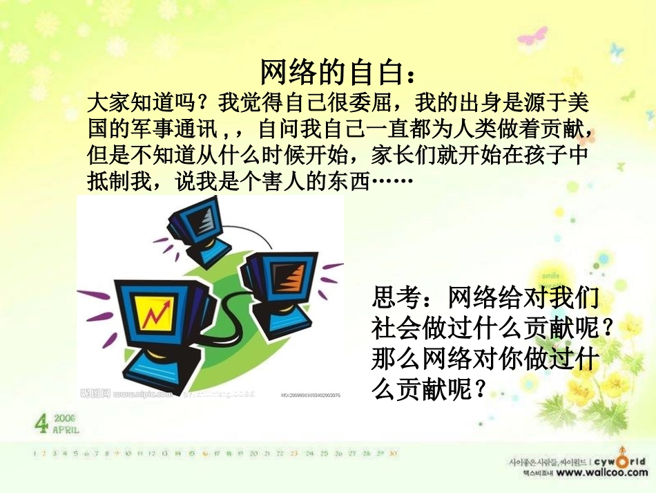 网络上的人际交往（莎）_第3页