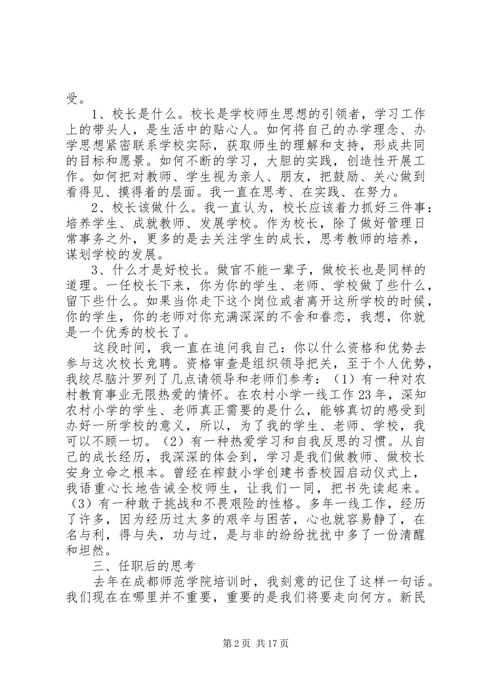 关于竞聘演讲稿九篇_第2页