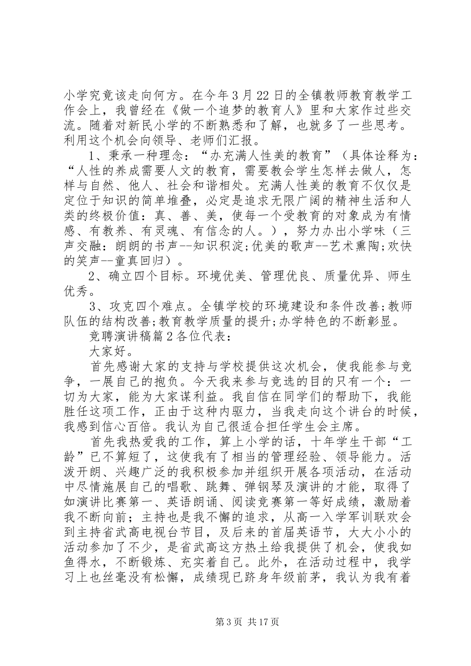 关于竞聘演讲稿九篇_第3页