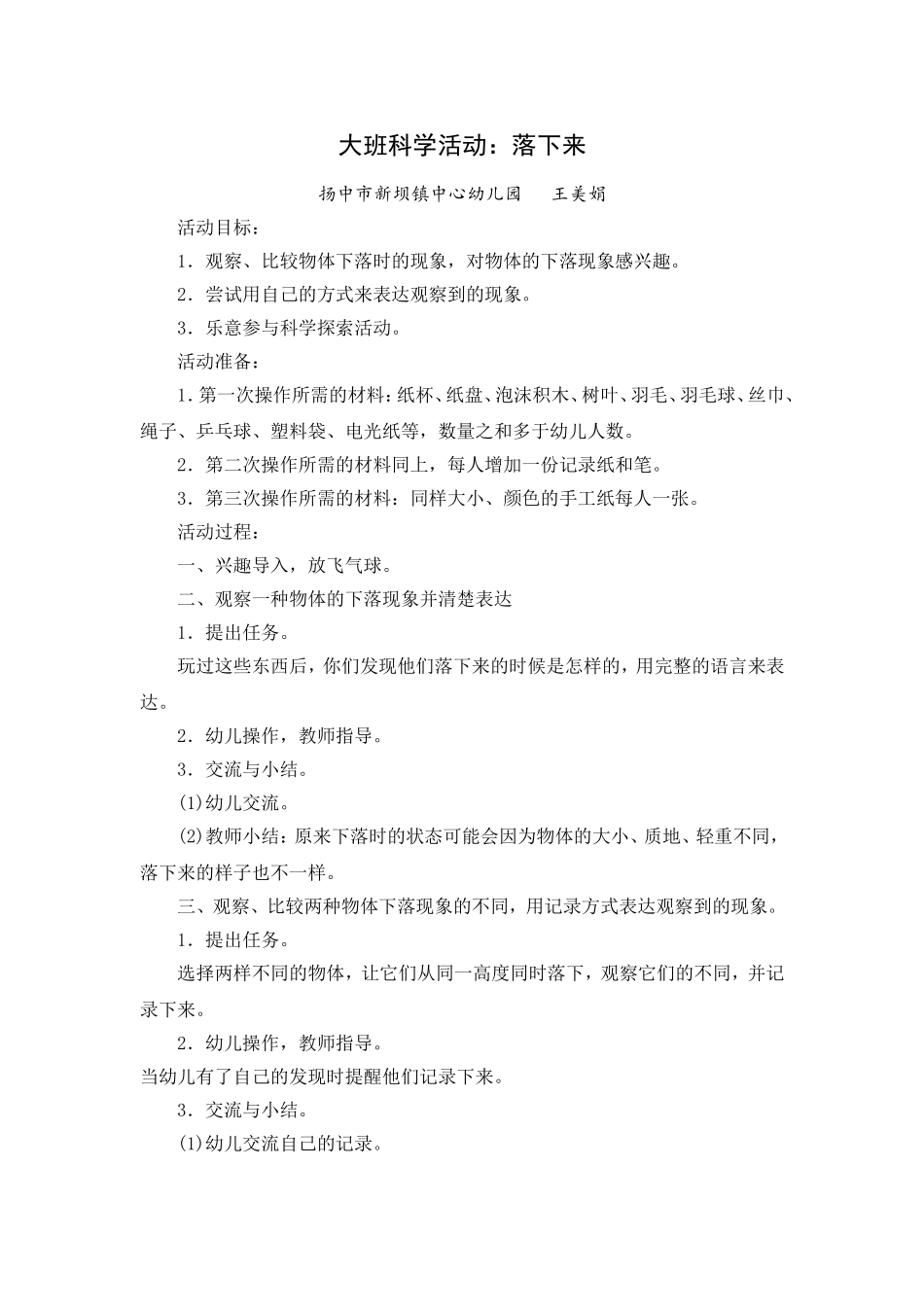 大班科学活动简案_第1页