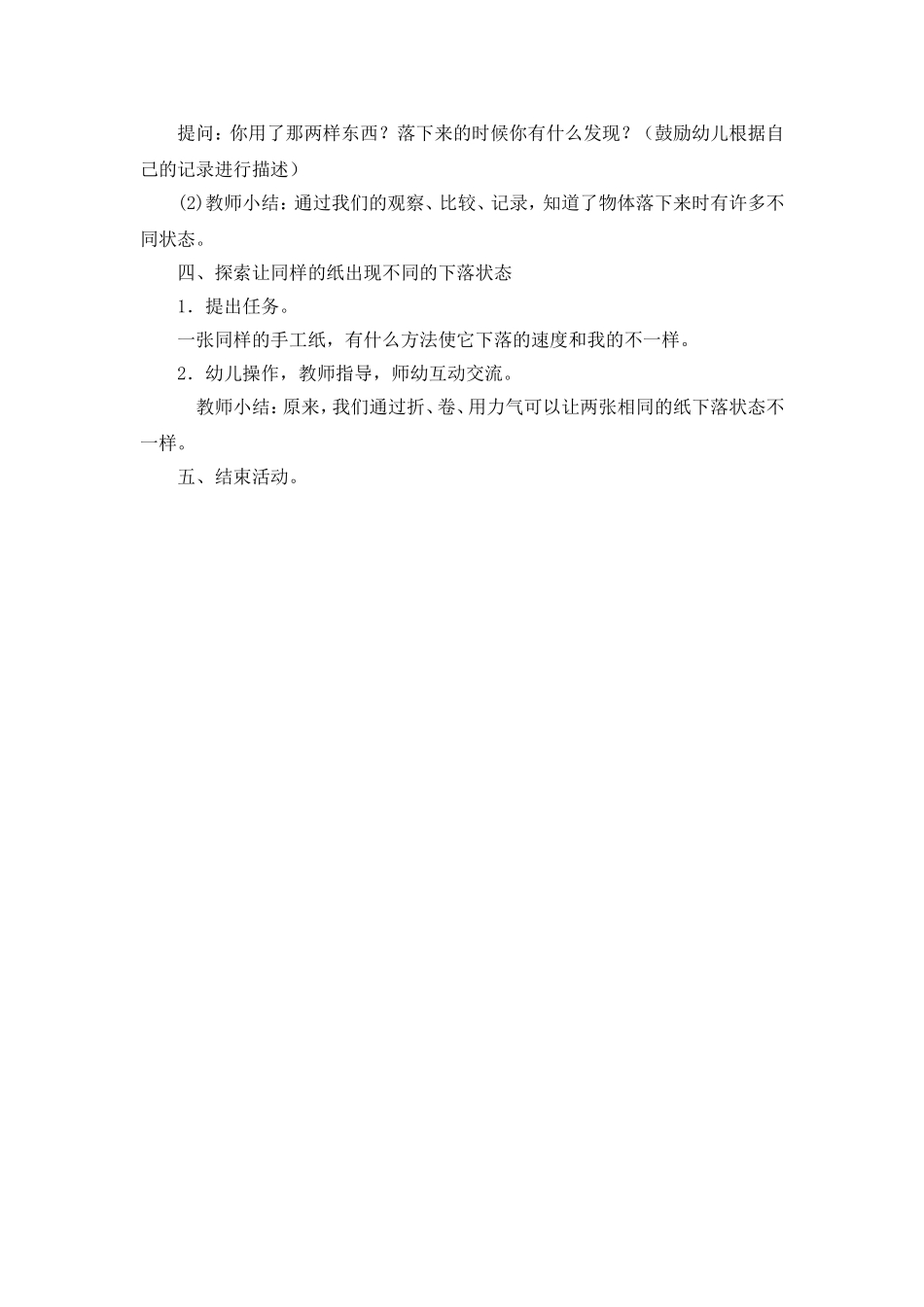 大班科学活动简案_第2页