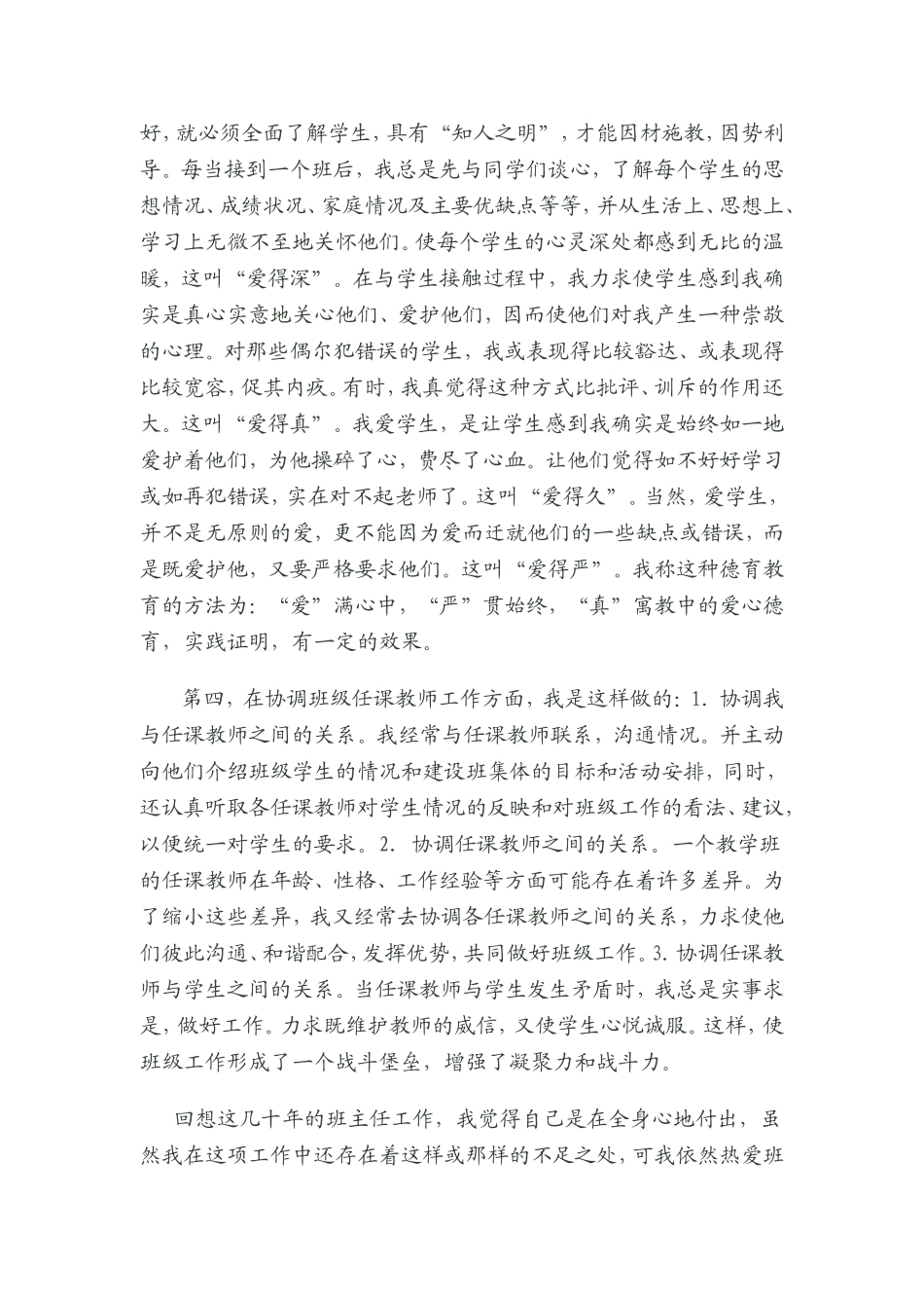 班主任经验交流（张秋华）_第2页