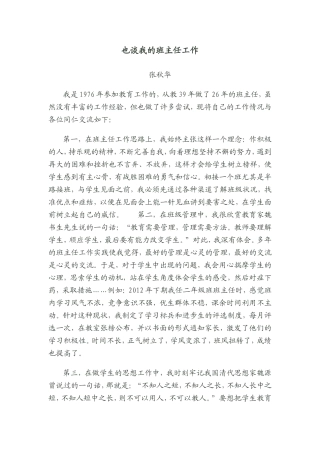 班主任经验交流（张秋华）