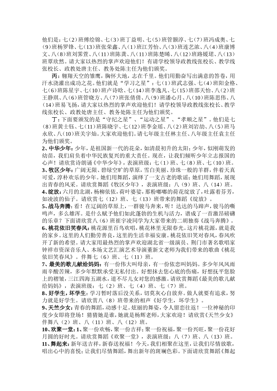 2014元旦主持词_第2页