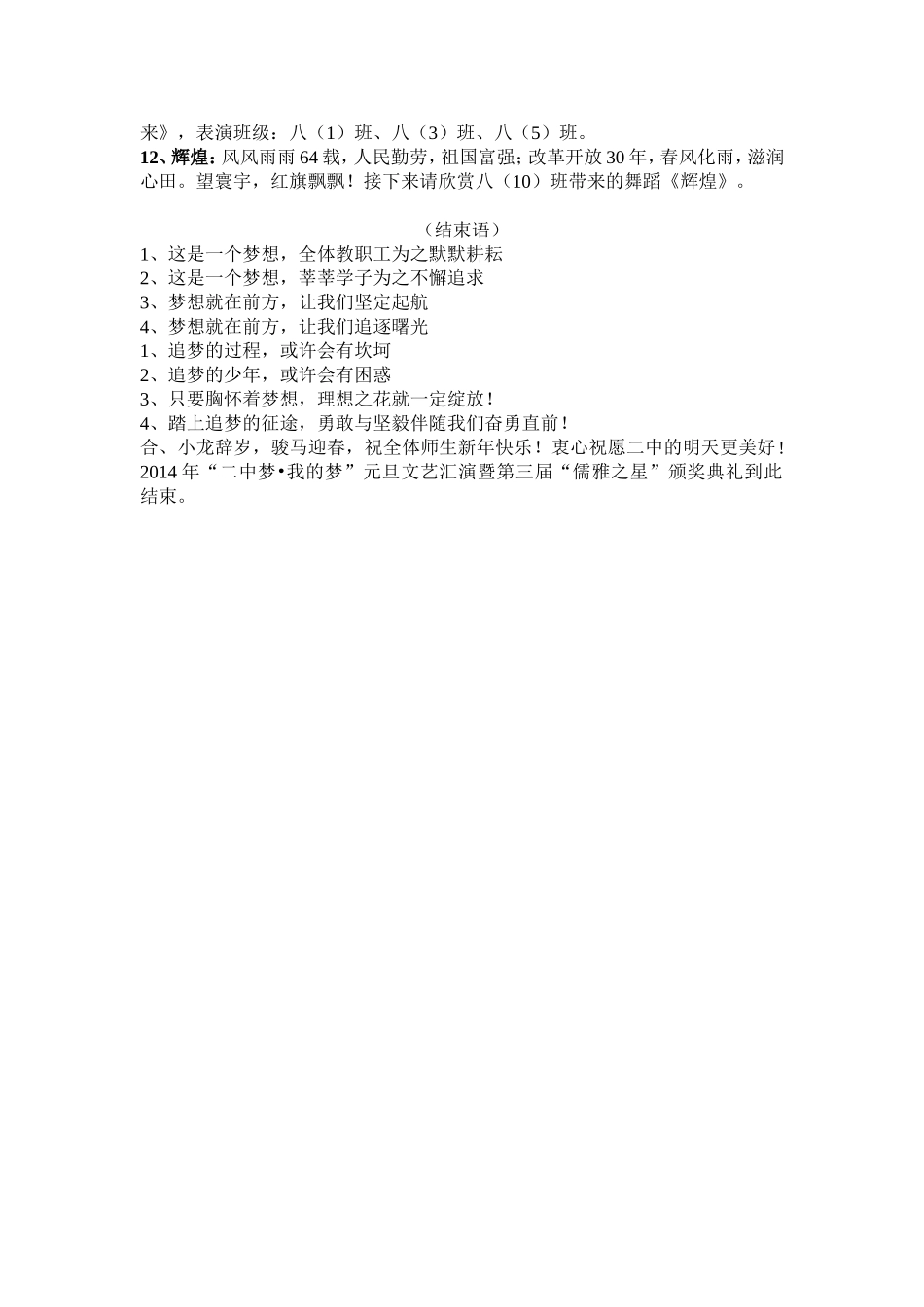 2014元旦主持词_第3页