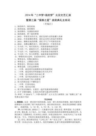 2014元旦主持词