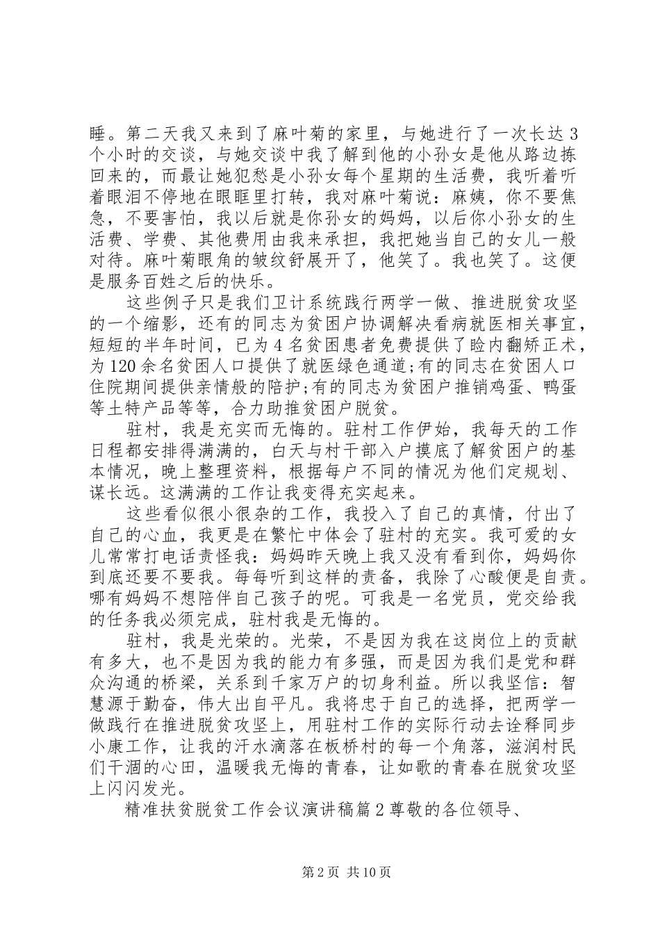 精准扶贫脱贫工作会议演讲_第2页