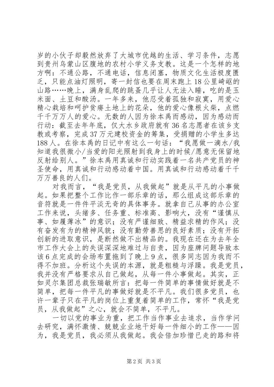 公安派出所党员七一演讲_第2页