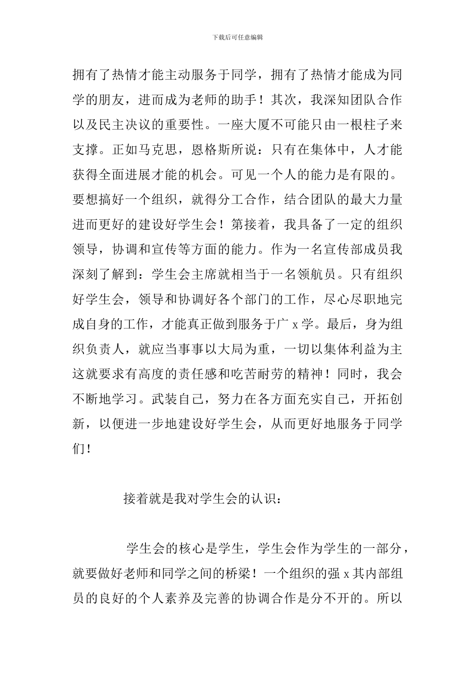 2024年大学学生会竞选简短演讲稿合集_第2页