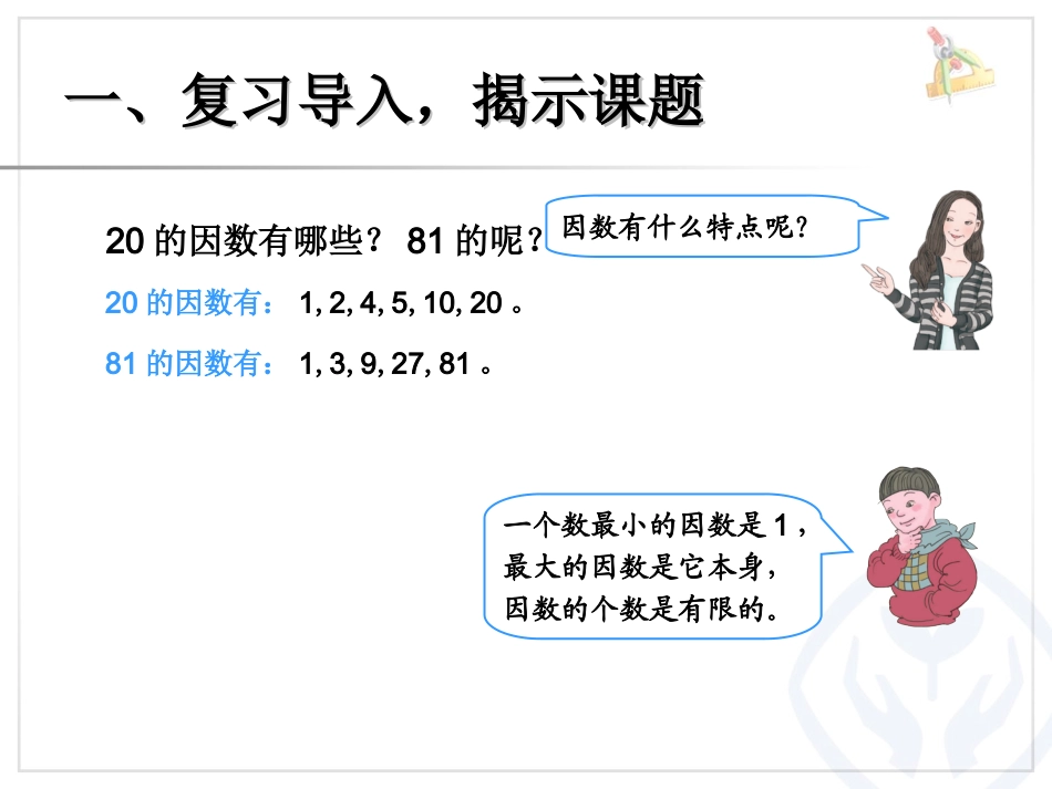 质数和合数 (10)_第3页