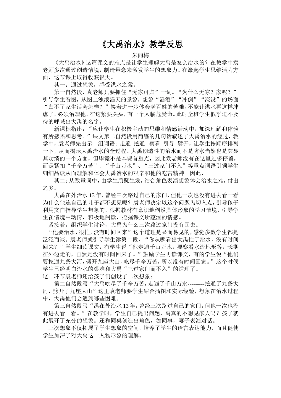 大禹治水反思_第1页