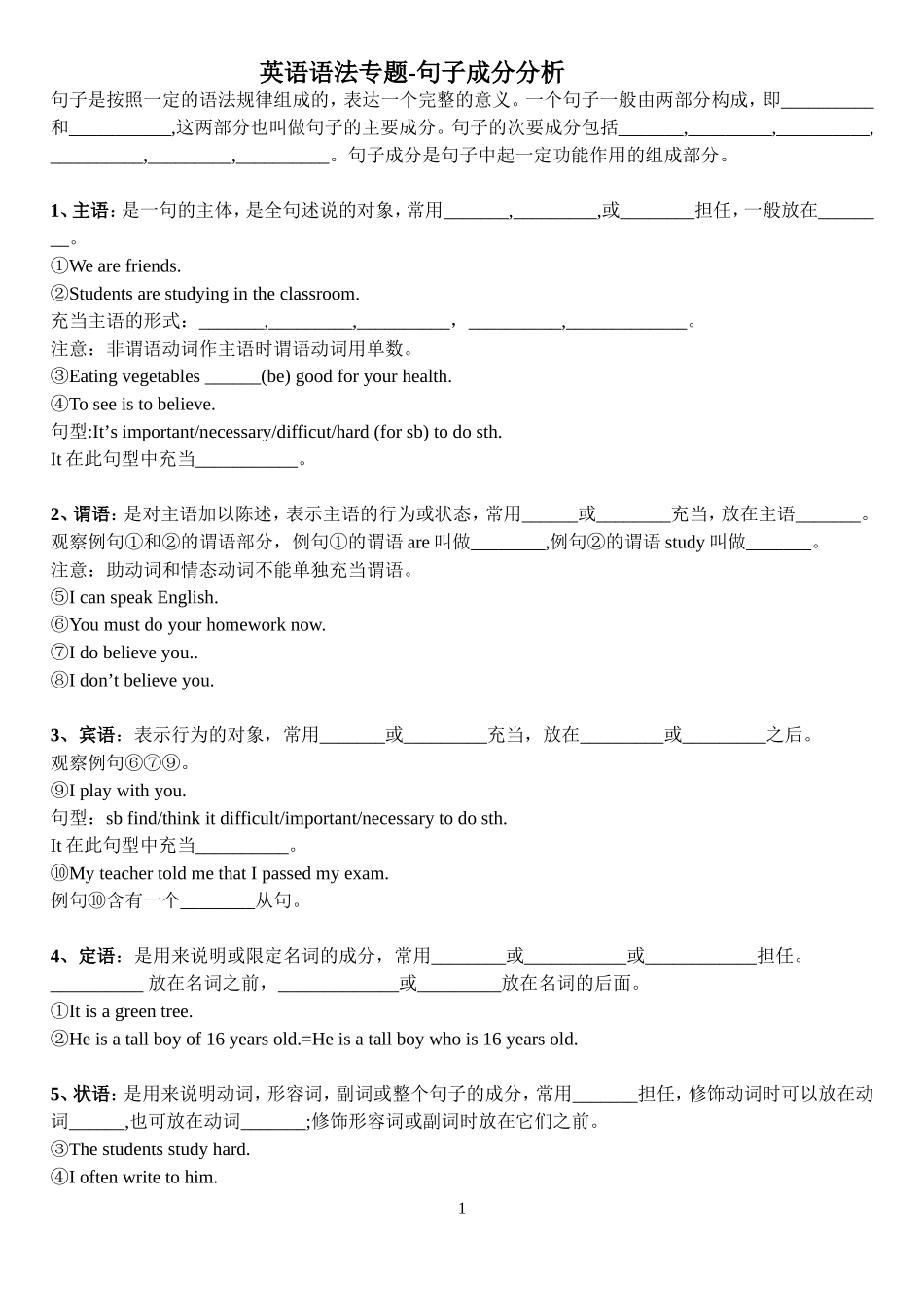 英语语法专题-句子成分_第1页