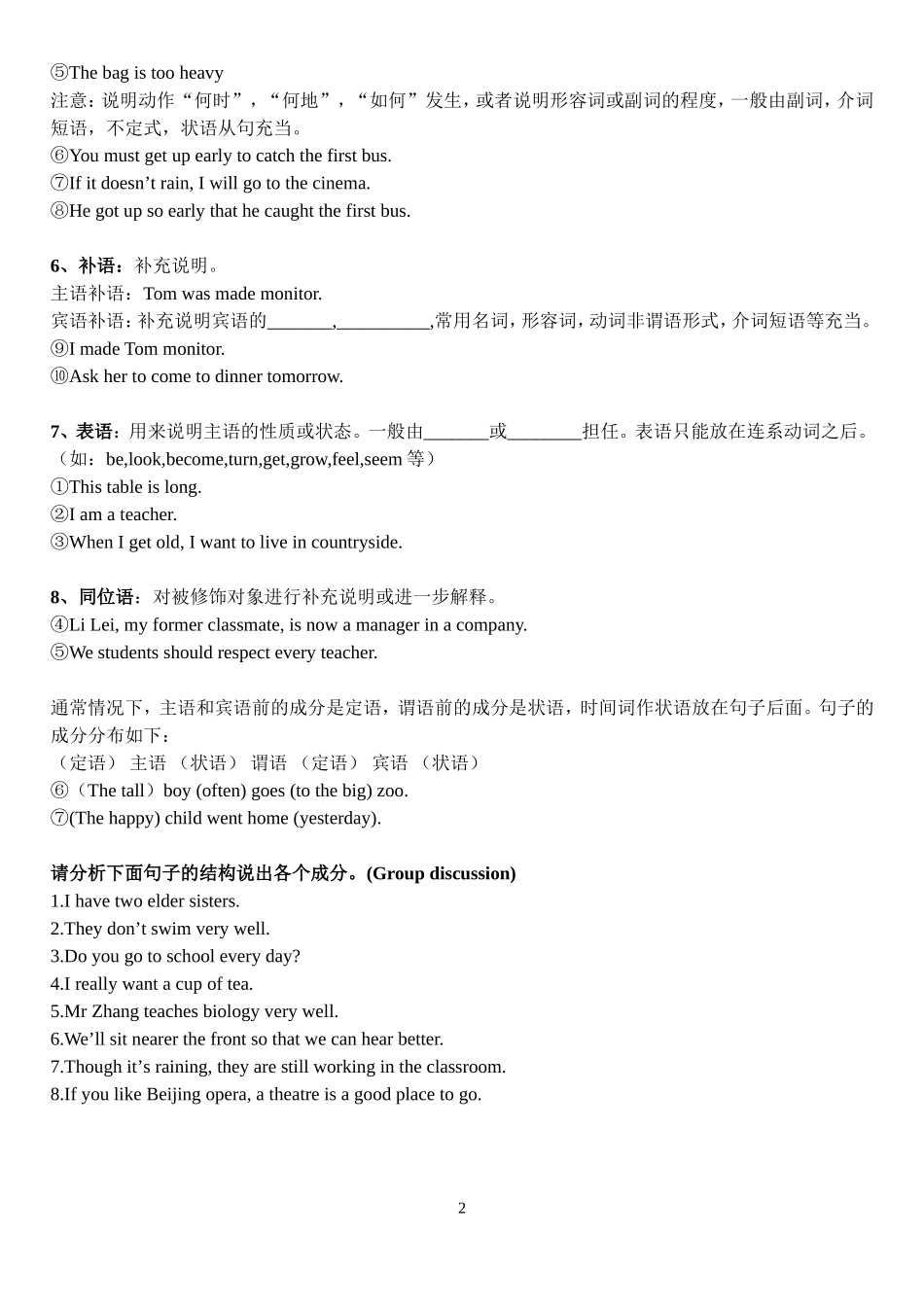 英语语法专题-句子成分_第2页