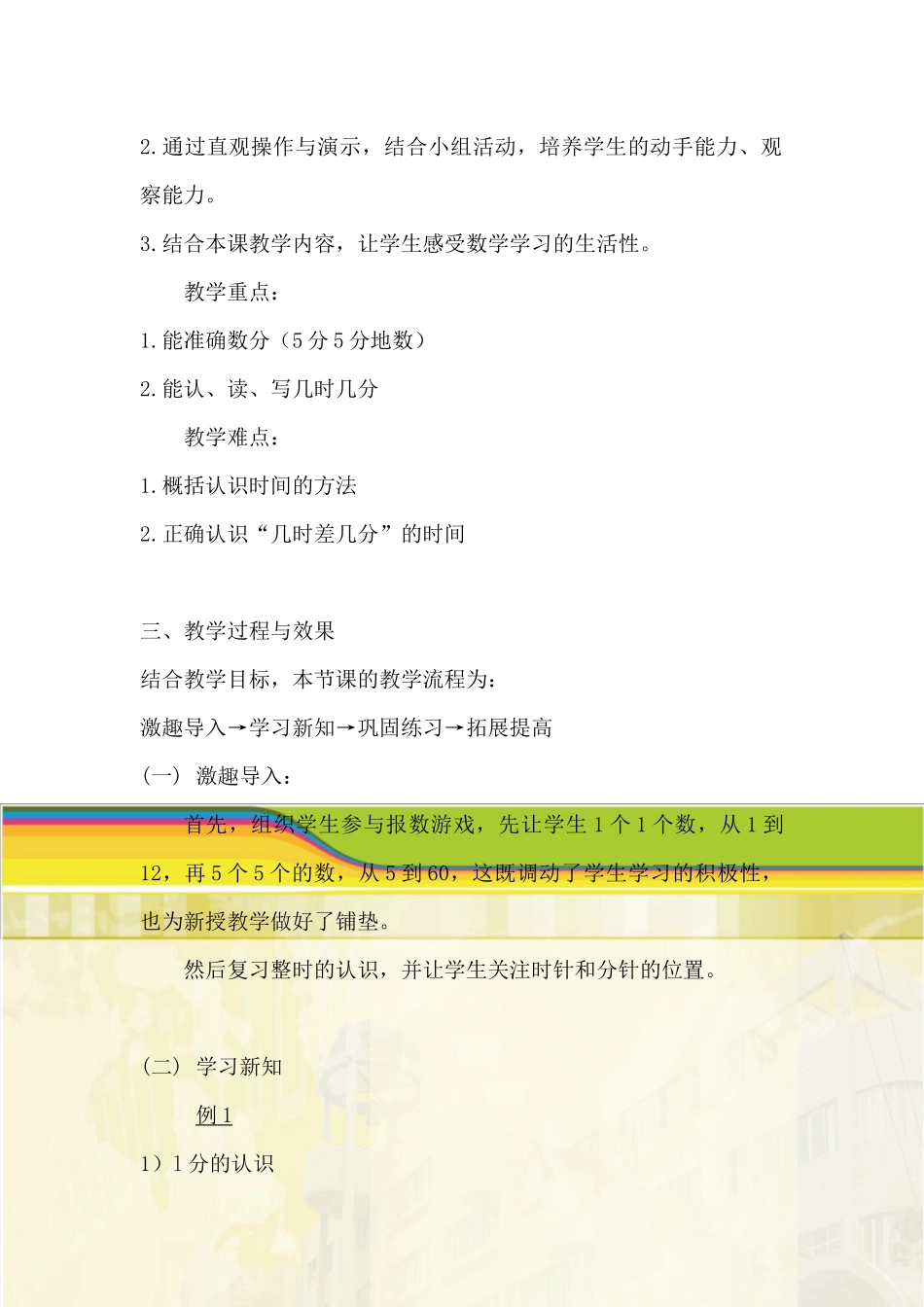 二上认识时间说课稿_第2页