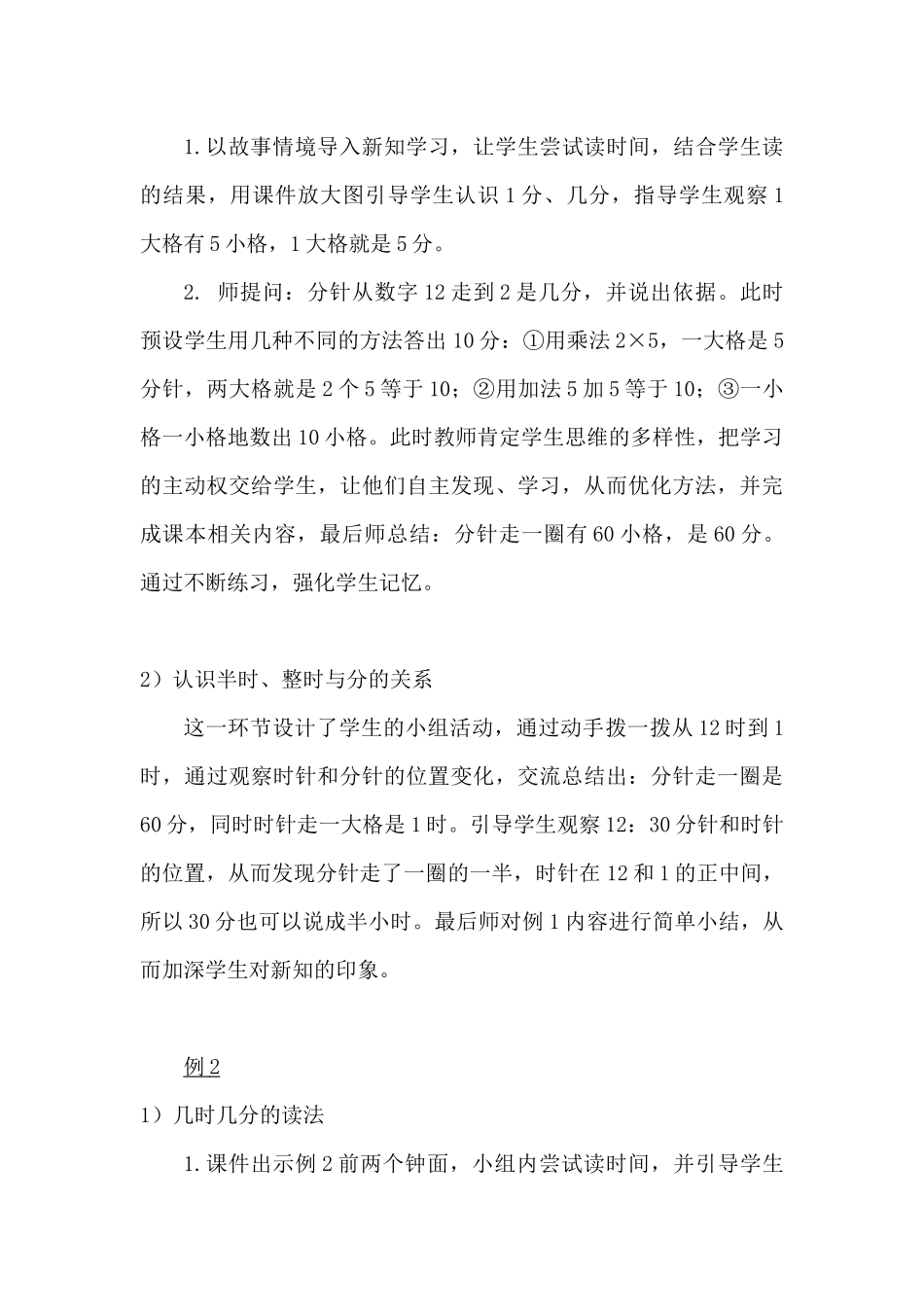 二上认识时间说课稿_第3页