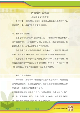 二上认识时间说课稿