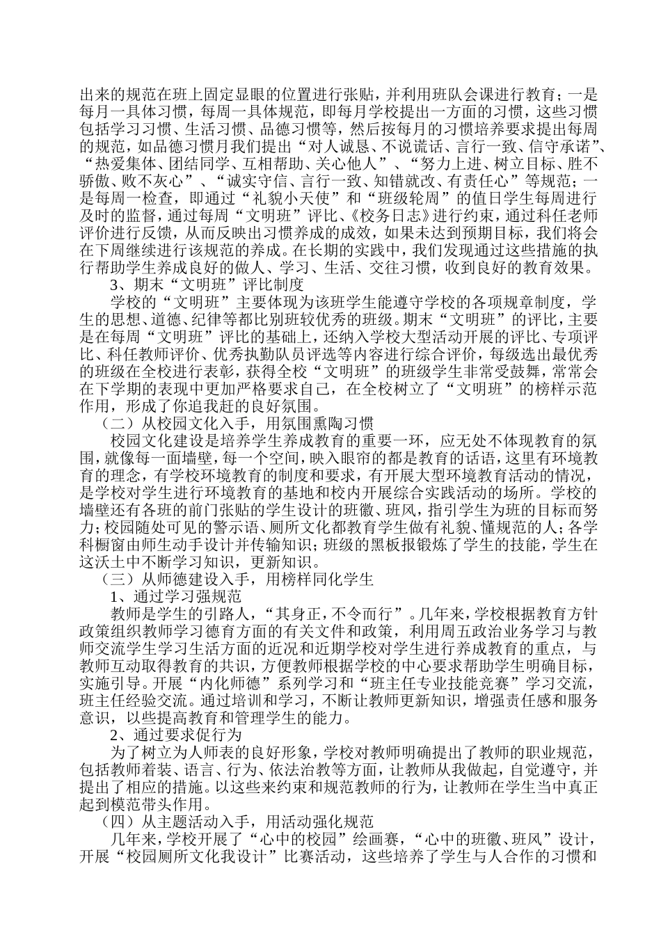 浅谈小学习惯养成教育_第2页