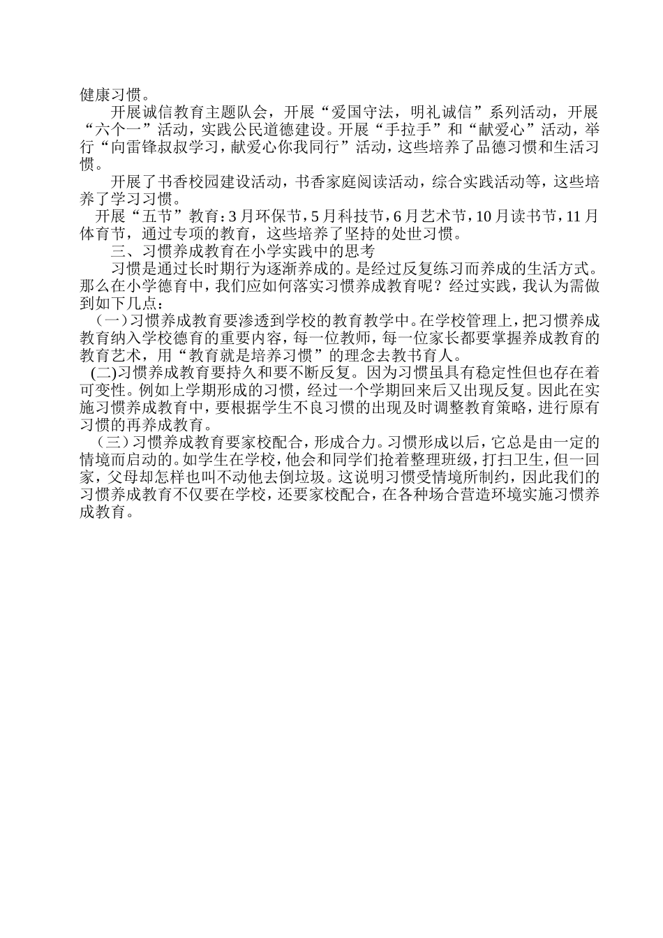 浅谈小学习惯养成教育_第3页