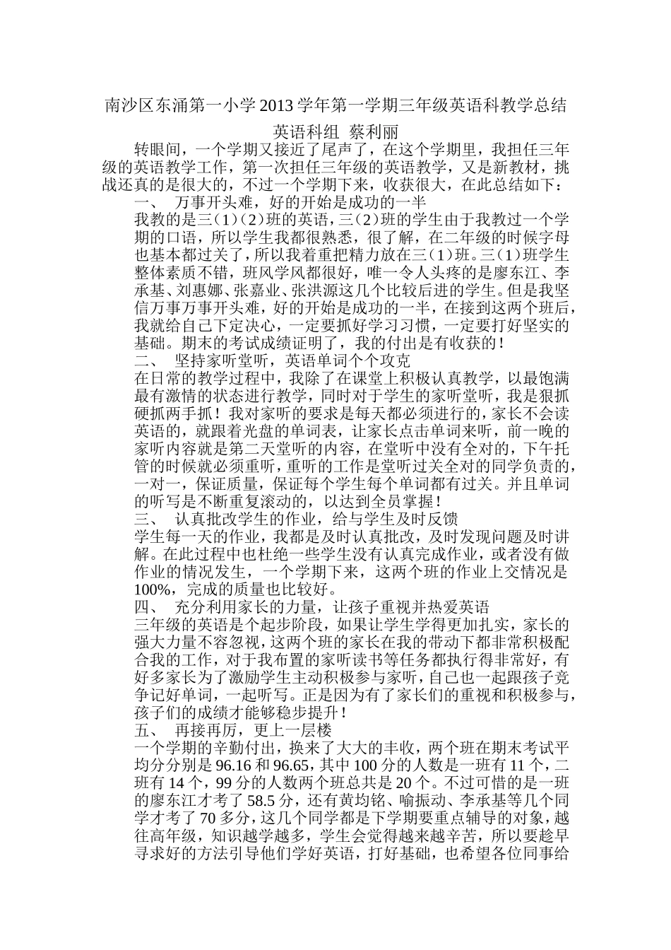 南沙区东涌第一小学2013学年第一学期三年级英语科教学总结（蔡利丽）_第1页