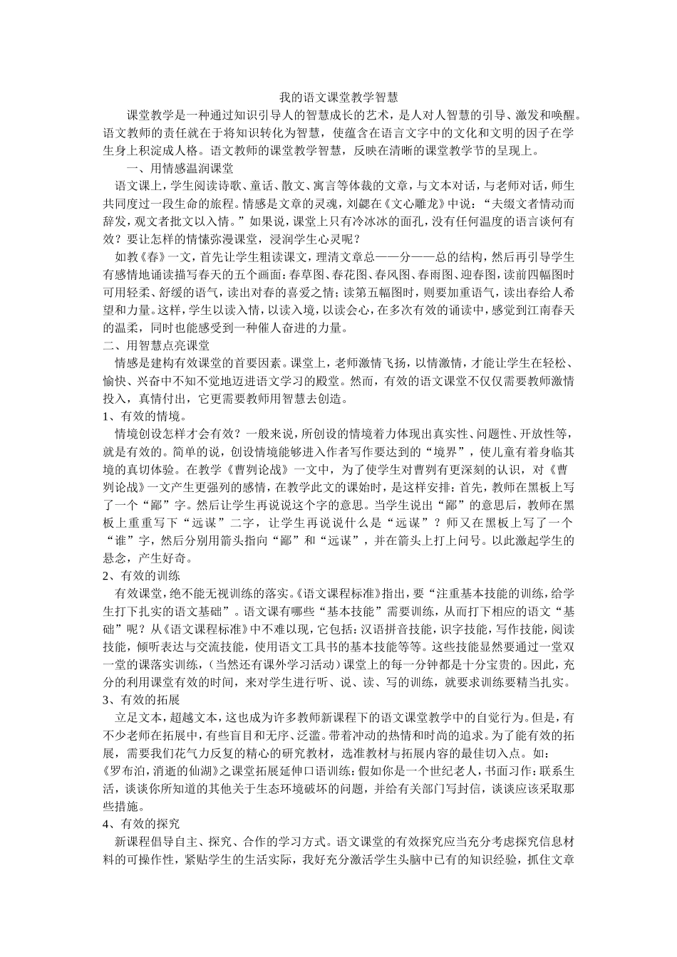 我的语文课堂教学智慧_第1页