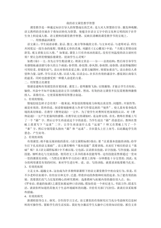 我的语文课堂教学智慧