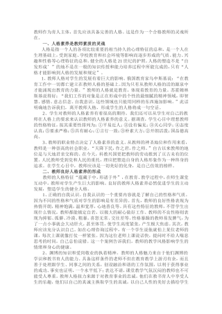 教师人格素养