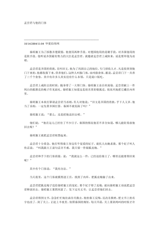 孟尝君与他的门客