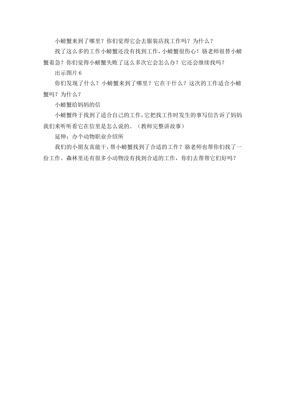 小螃蟹找工作1_第2页