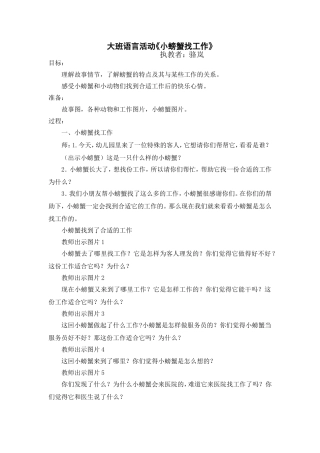 小螃蟹找工作1