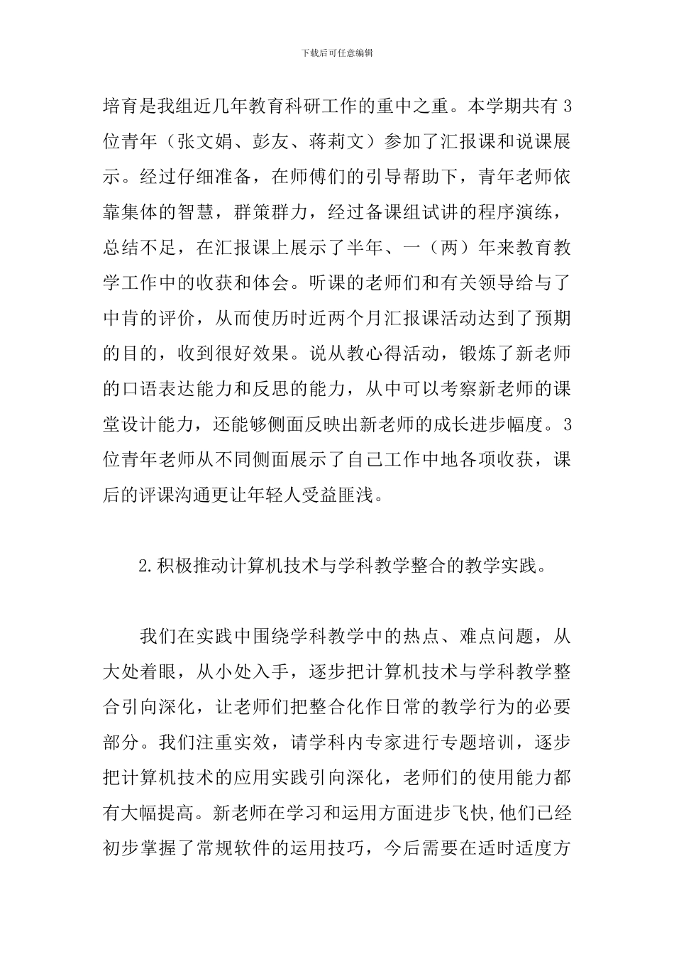英语教研组年度个人工作总结_第2页