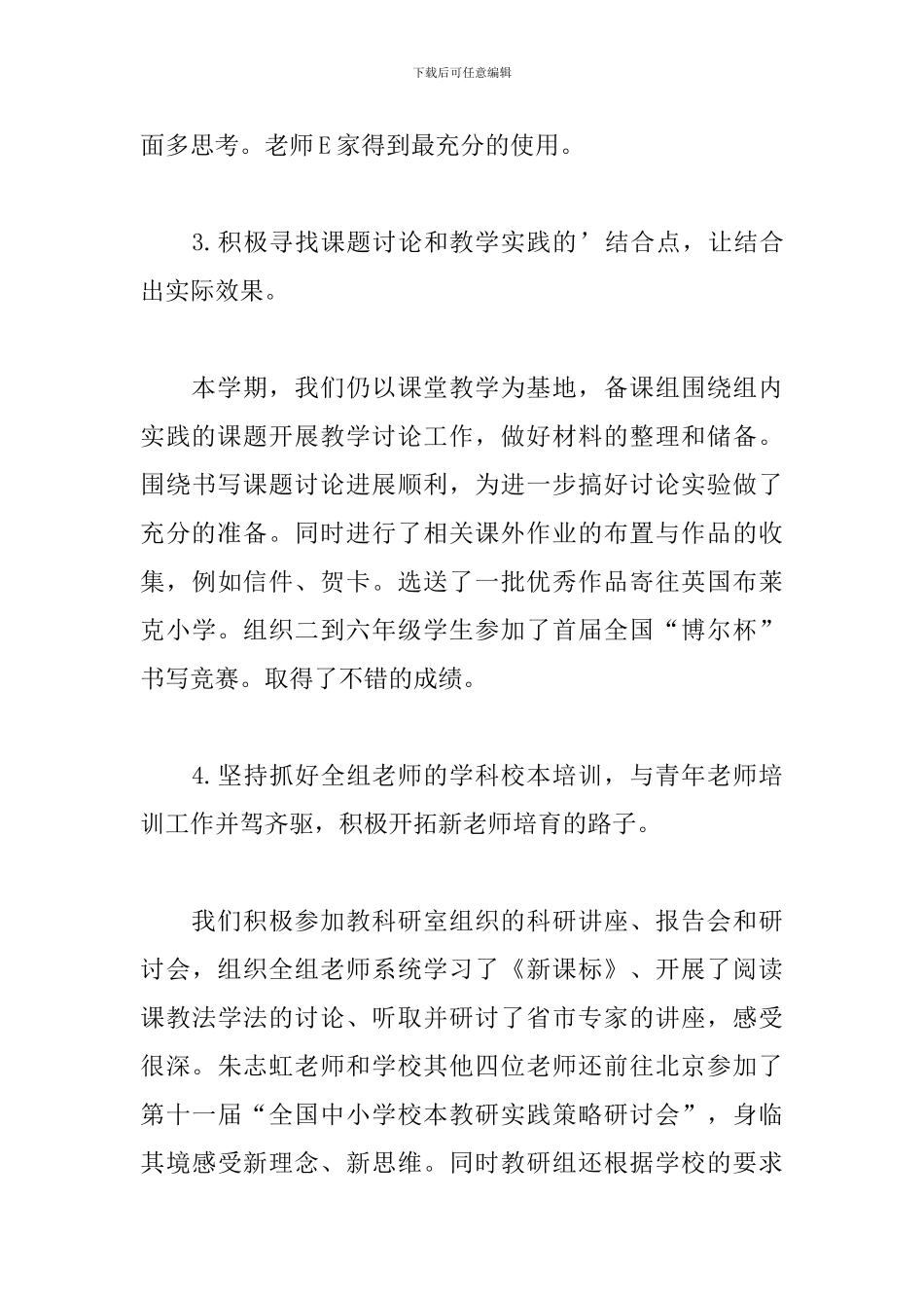英语教研组年度个人工作总结_第3页
