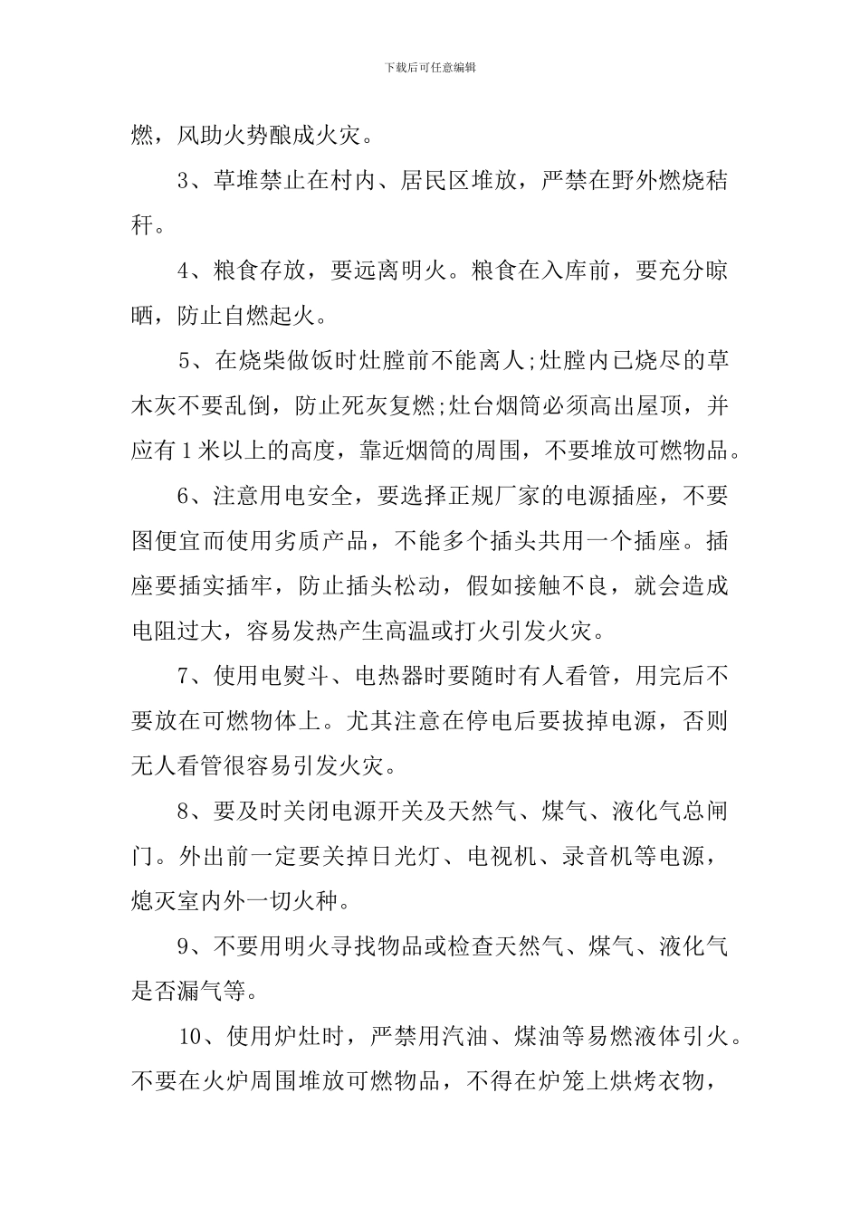 社区消防安全广播稿范文_第2页