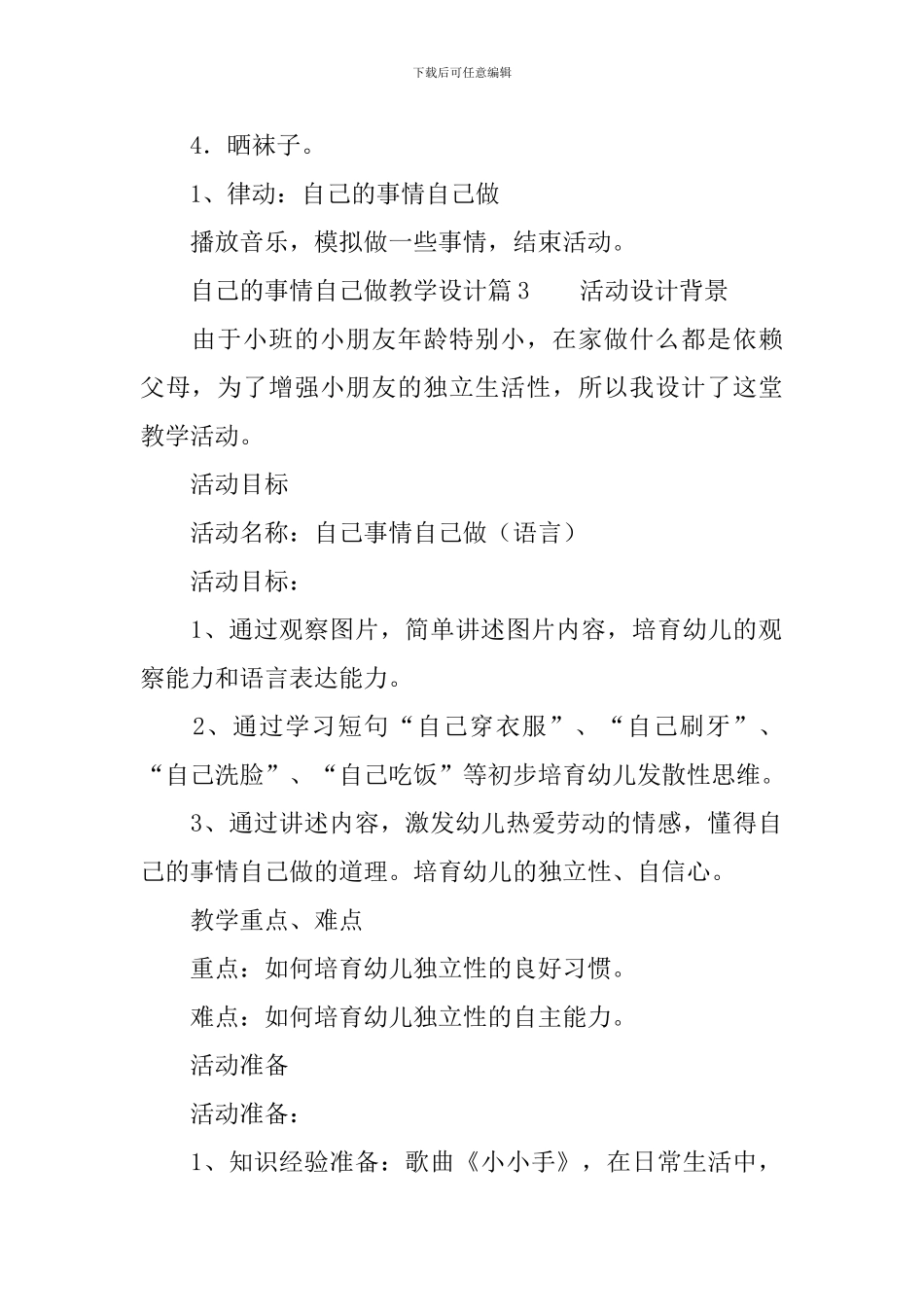 自己的事情自己做教学设计_第2页