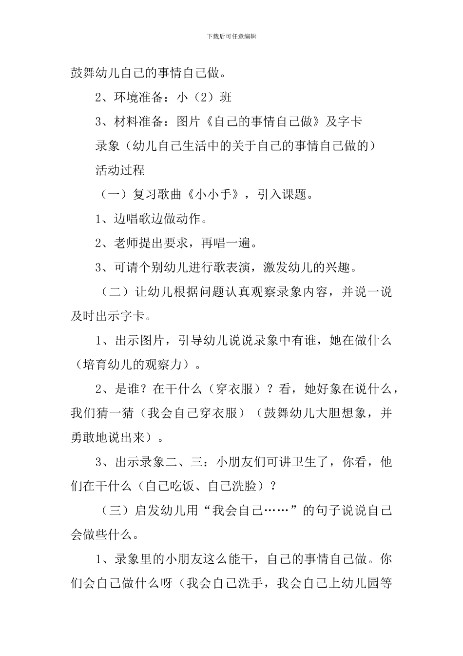 自己的事情自己做教学设计_第3页