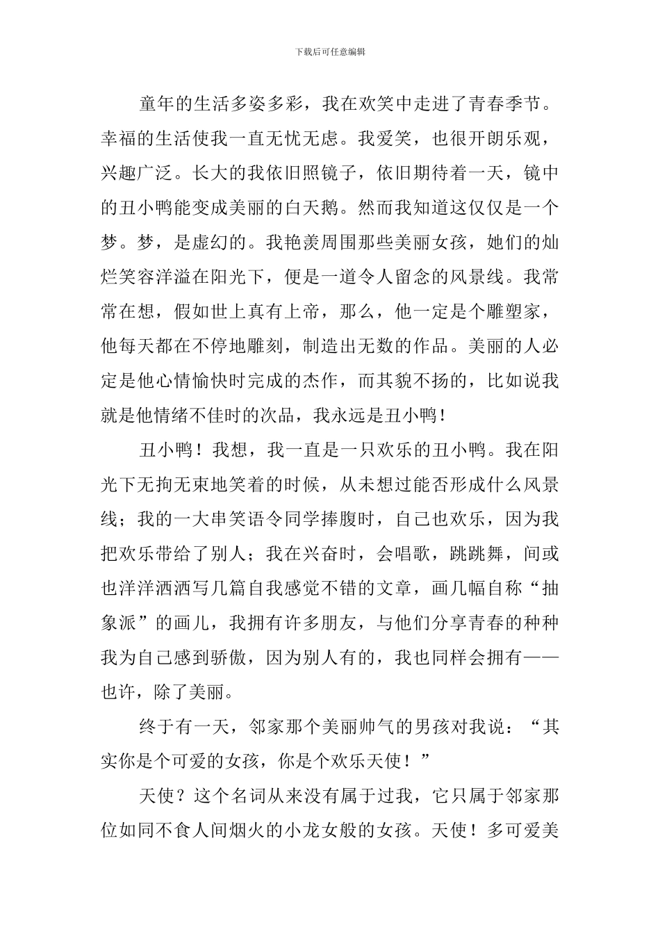 阳光女孩自我介绍范文_第2页