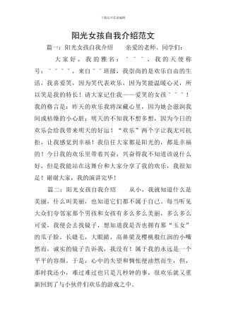 阳光女孩自我介绍范文