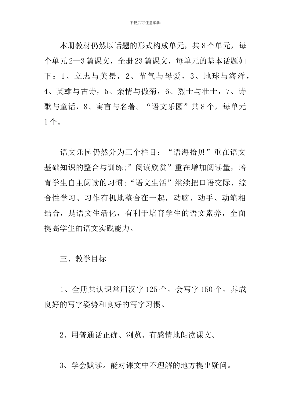 小学暑期开学工作计划范文_第2页