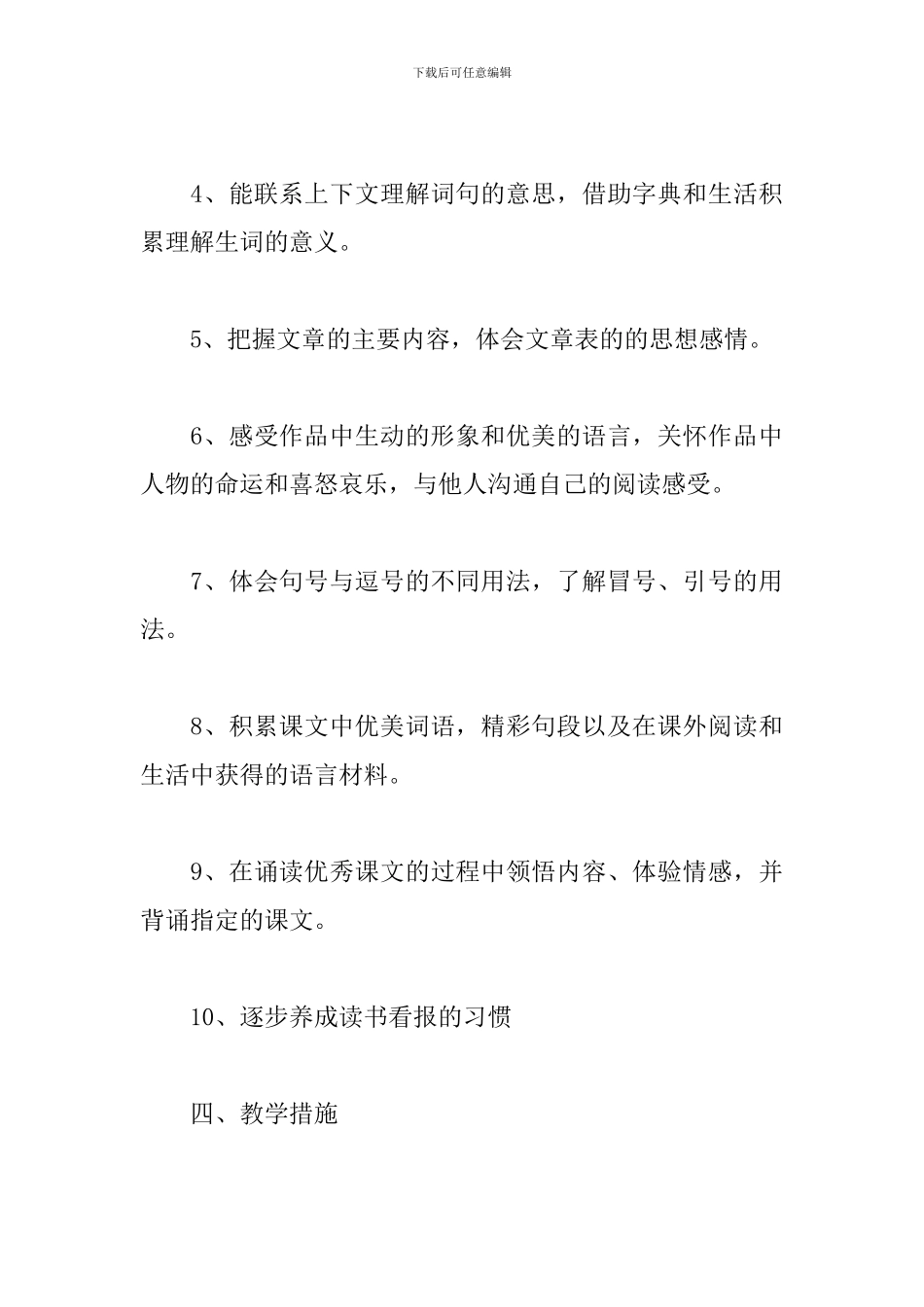 小学暑期开学工作计划范文_第3页