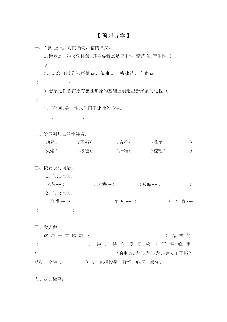 《你浪花里的一滴水》导学案_第2页