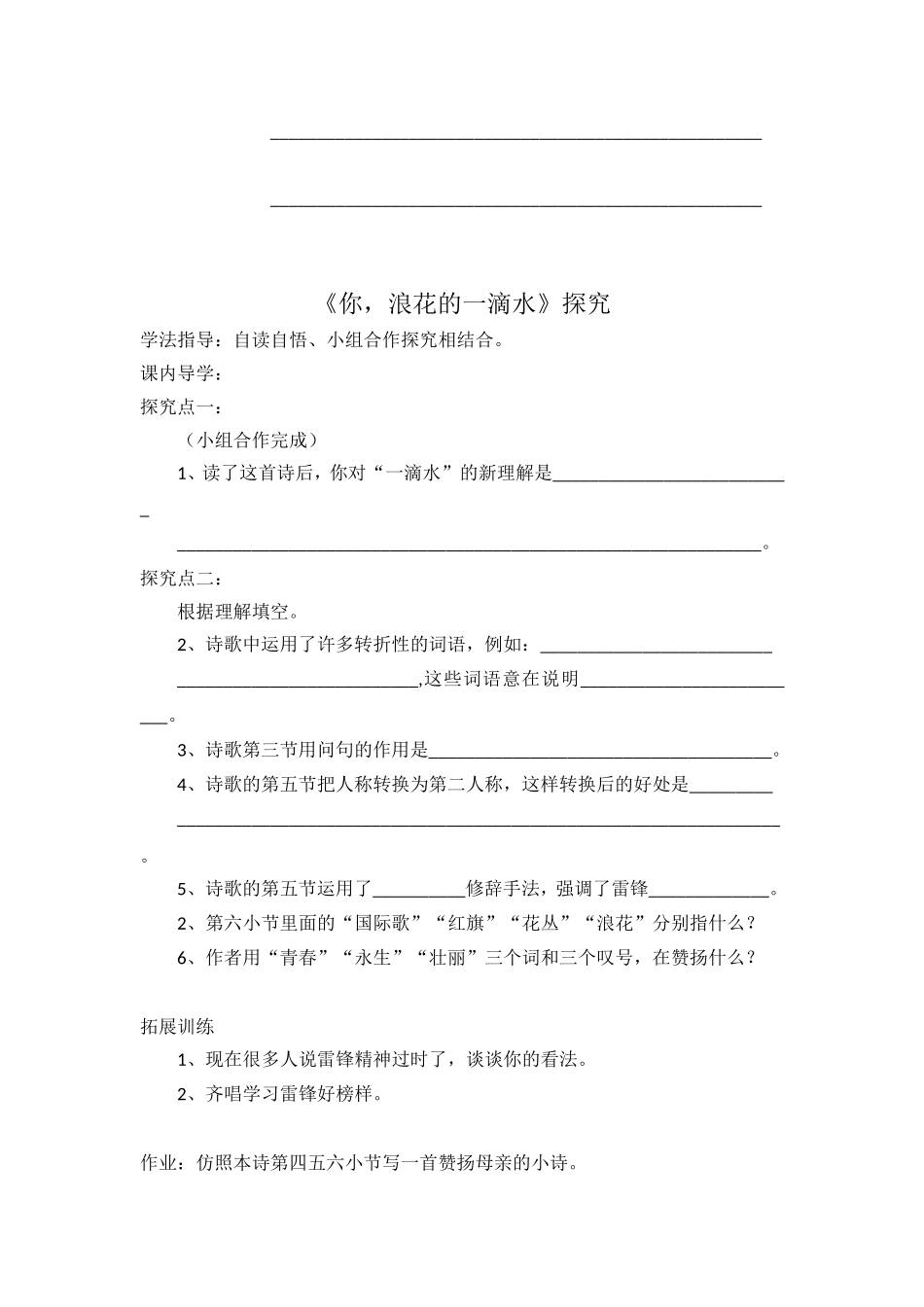 《你浪花里的一滴水》导学案_第3页