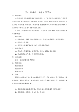 《你浪花里的一滴水》导学案