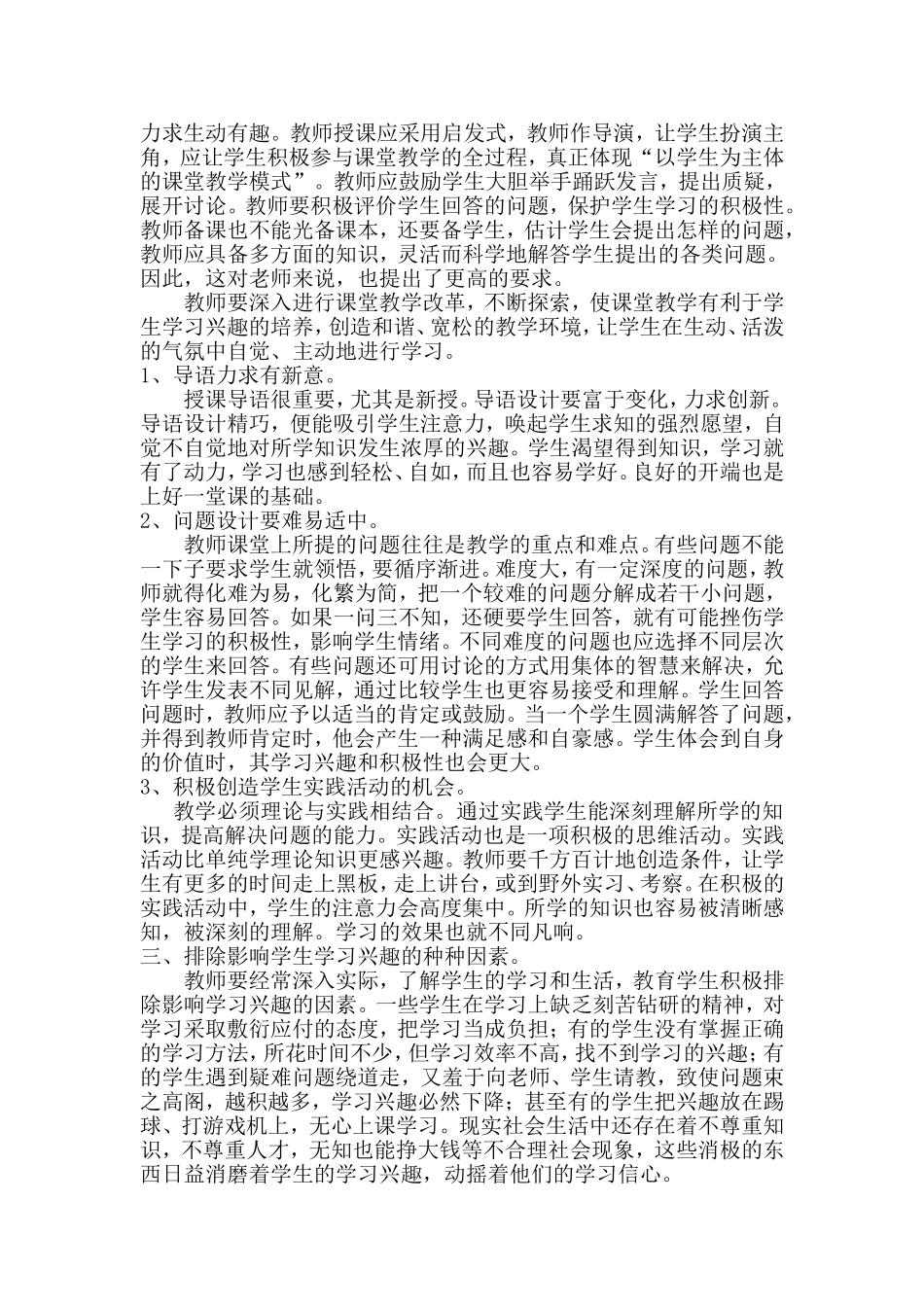 数学课怎么上才能激发学生的兴趣_第2页
