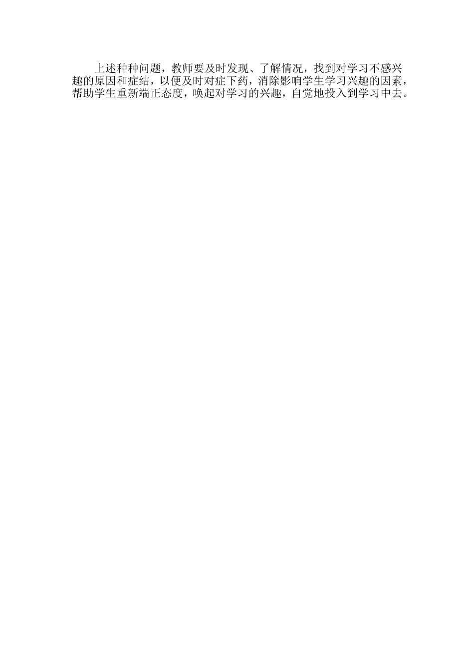 数学课怎么上才能激发学生的兴趣_第3页