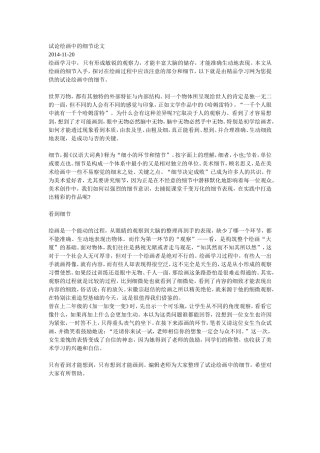 试论绘画中的细节论文