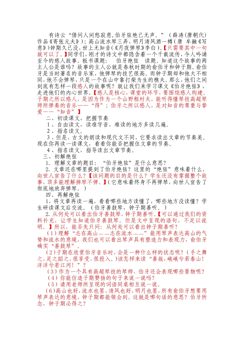 伯牙绝弦（改）_第2页